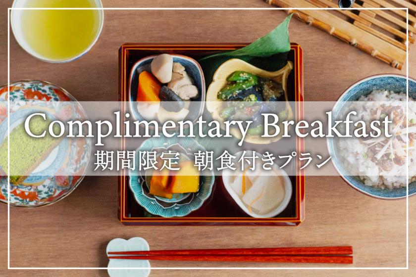 Complimentary Breakfast Included – Limited-Time Offer! (Until March 2025)