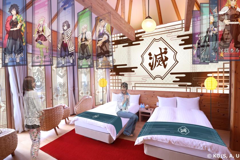 【期間限定】鬼滅の刃コラボルーム「柱のコクーン」宿泊プラン（夕朝食付）