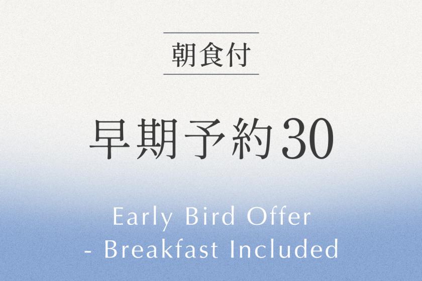 事前予約プラン30 《 ビュッフェ朝食付 》 30日前までの予約でおトクに宿泊！