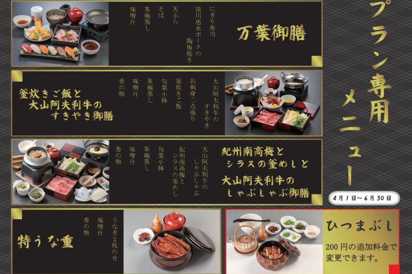 夕食は4種類から、朝食はバイキング！　一泊二食付宿泊プラン