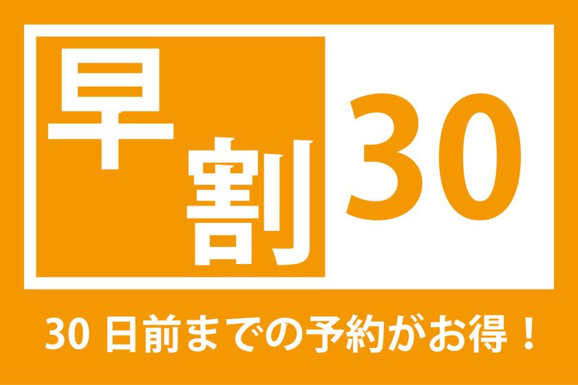 【早割30】和食満喫プラン／通常プランの料理内容をアップした和食会席