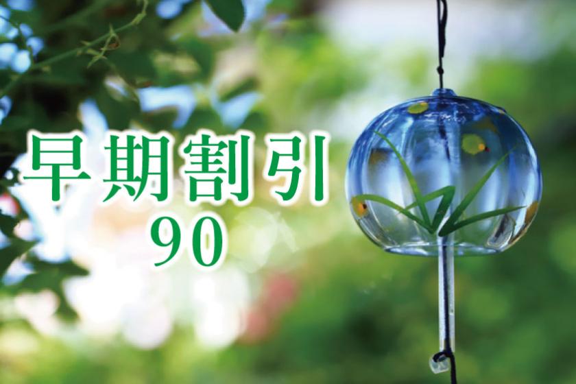 【90日前早期割引】＜大人の夏休み＞夏のおもてなしでサマーリゾート フローズンカクテル×線香花火プレゼント☆夏季限定“風鈴テラス”で寛ぐ夏