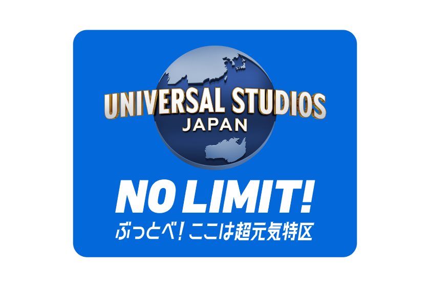 【ユニバーサル・スタジオ・ジャパン】1デイ・スタジオ・パス付プラン（翌日利用）／お部屋のみ