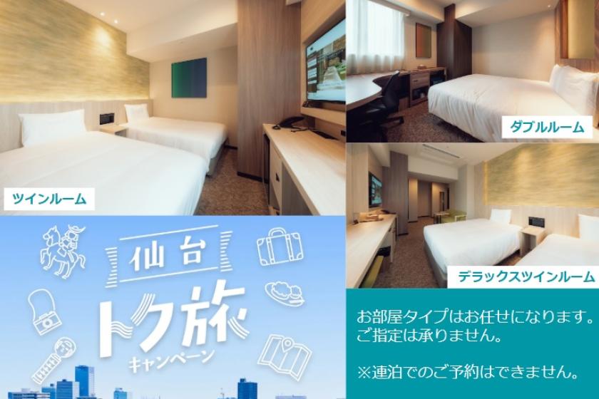 [Sendai Special Trip 2025] Standard Room Plan (No Meals)