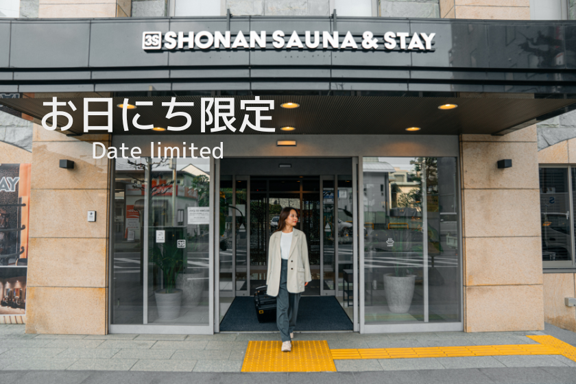 【7月4日～7月16日限定】無料サービスが充実！リーズナブルにホテルステイ【エコ清掃】