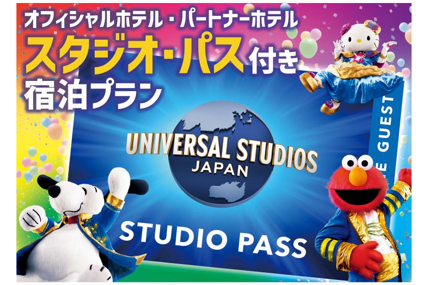 【 ユニバーサル・スタジオ・ジャパン 】1 デイ・スタジオ・ パス付 宿泊 プラン＜翌日利用分＞（（パーク入場日 2025 年 4 月 14 日～ 2025 年 10 月 13 日）