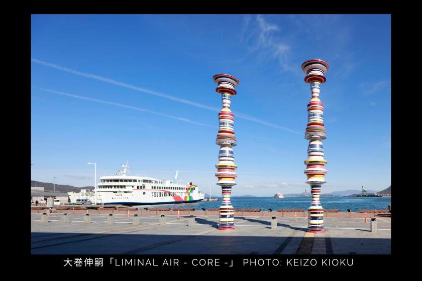 【瀬戸内国際芸術祭2025】　「１シーズンパスポート（春）」付プラン＜素泊＞