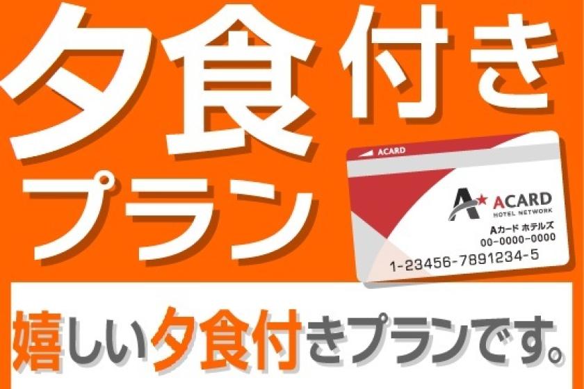 【夕食のみ】スマイルホテル米沢　夜は肉の上杉特製日替わり弁当！　全室スマートＴＶ完備！
