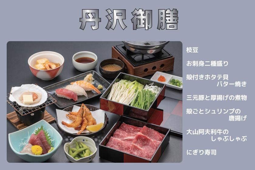 朝食はバイキング！夕食は『 丹沢(たんざわ) 』御膳　★豪華夕食御膳付き宿泊プラン★