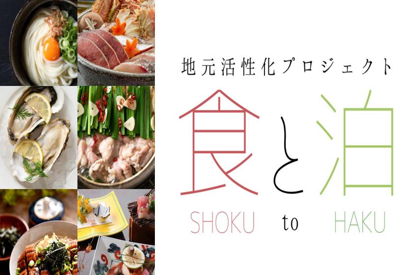 【朝夕２食セット】地元で人気！提携飲食店コラボ企画♪10000円分お食事券セット/人数 