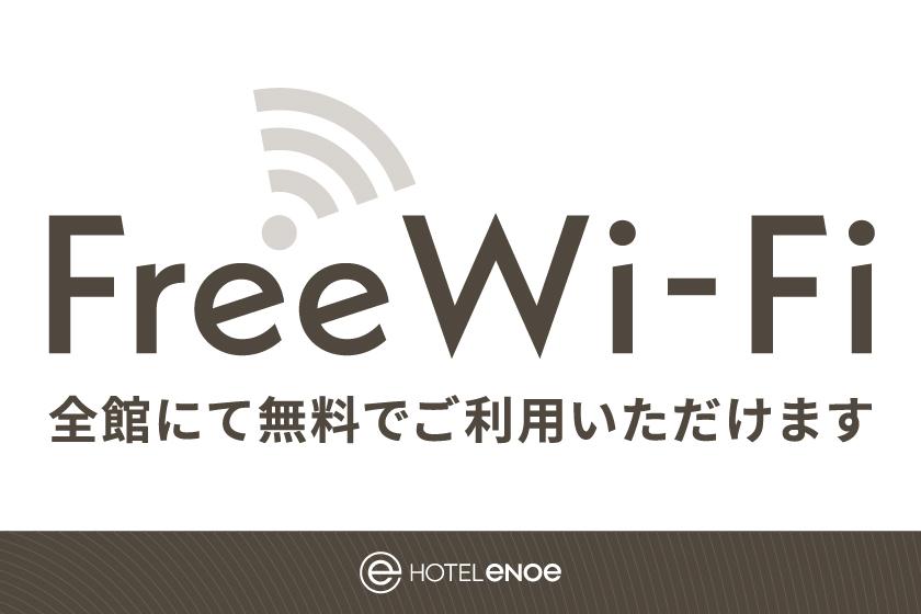 【期間限定】ホテルエノエ函館 冬の季節割（素泊り）