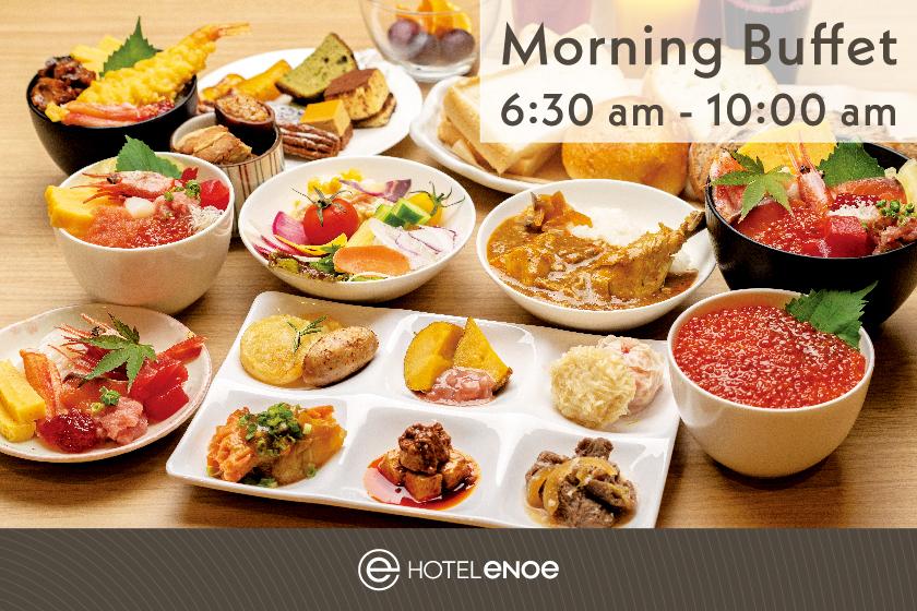 【1周年記念】感謝のプレミアムステイプラン－宿泊料金15％OFF！（朝食付）