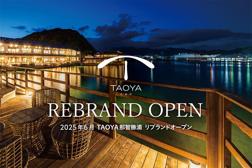 【1泊2食付】那智勝浦の風景と海の幸を味わう温泉リゾート 基本バイキングプラン