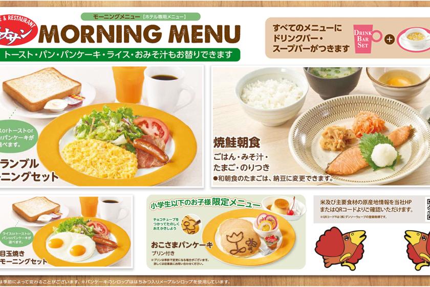 早期14★★　北朝霞駅・朝霞台駅すぐのホテル　－朝食付－