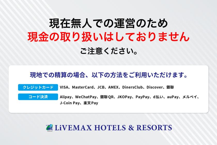 【スランバーランドベッド】スタンダードプラン【素泊り】※現金不可