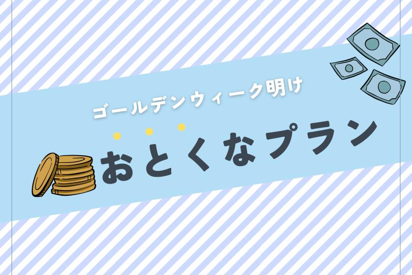 【期間・室数限定】突然の出張にも最適な特別優待プラン＜素泊＞