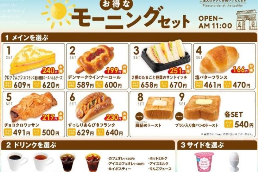【テイクアウト軽朝食あり】「VIE DE FRANCE」モーニングセット付きプラン