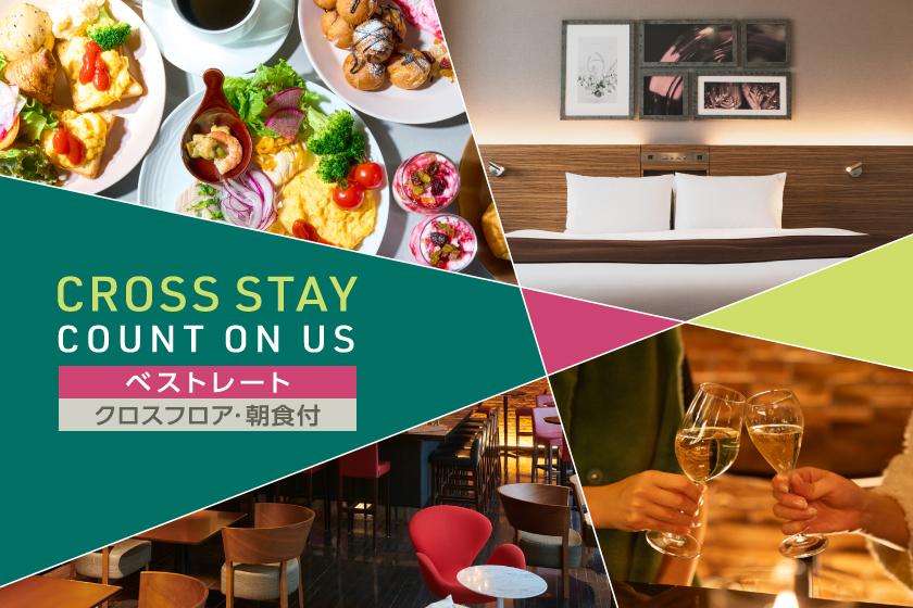 【CROSS STAY – COUNT ON US】ベストレートプラン＝クロスフロア＝＜ラウンジアクセス付＞/朝食付[K54]