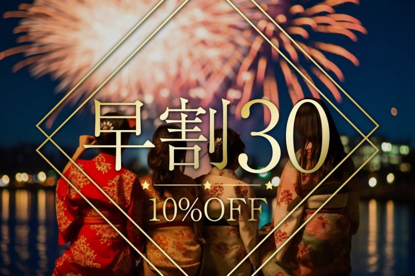 【早期割30】30日前のご予約で通常プランより最大10％OFF！《ビュッフェ朝食＆夕食》