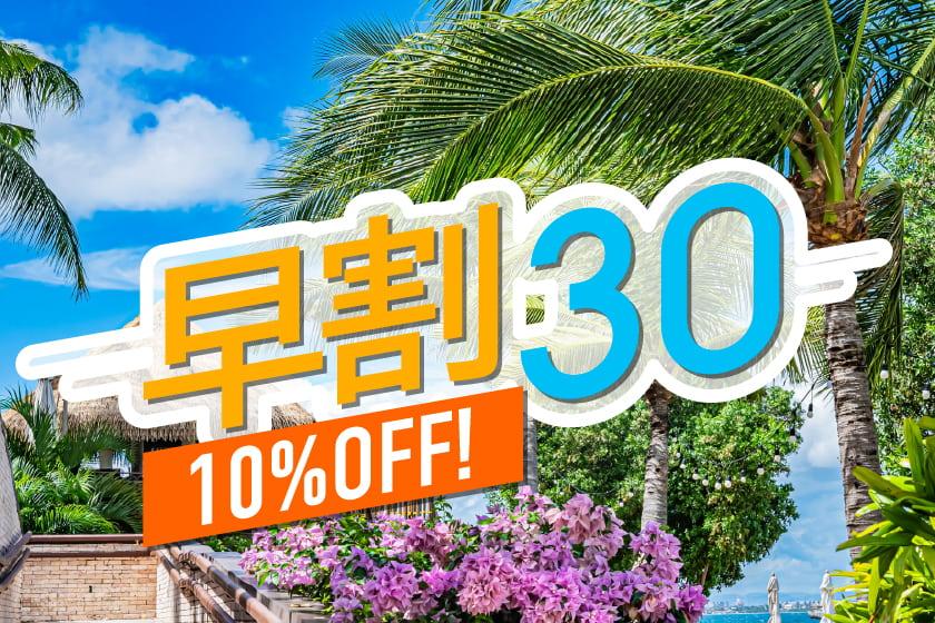 【早期割30】30日前のご予約で通常プランより最大15％OFF！《ビュッフェ朝食》
