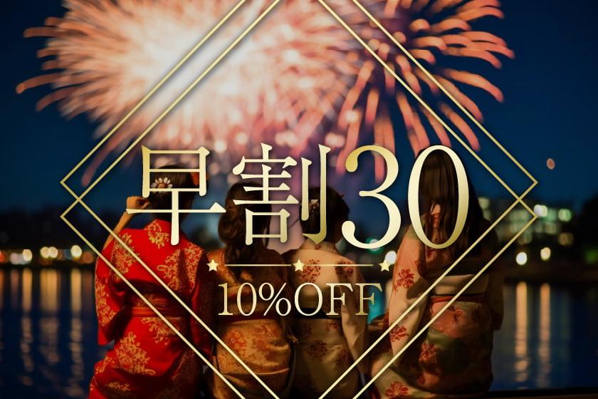 【早期割30】30日前のご予約で通常プランより最大15％OFF！《ビュッフェ朝食＆夕食》
