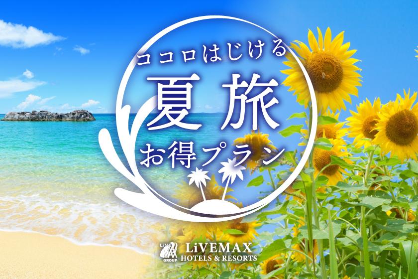 【早期割60】60日前のご予約で通常プランより最大20％OFF！《ビュッフェ朝食＆夕食》