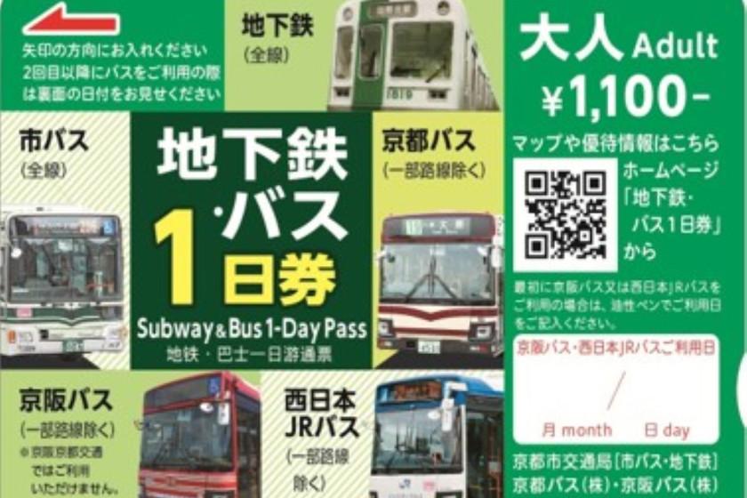 【地下鉄・バス1日券付】京都観光にピッタリ♪地下鉄・バス1日券付きプラン【素泊まり】