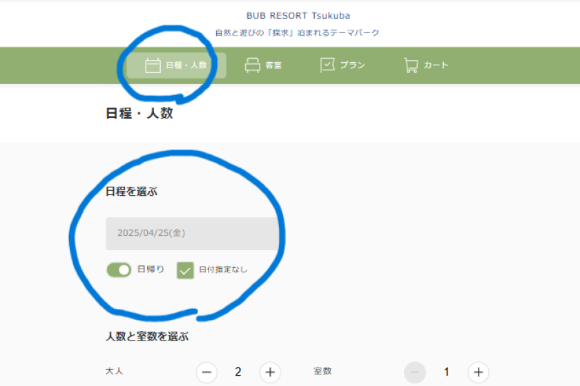 おすすめ日帰りプラン予約受付中！