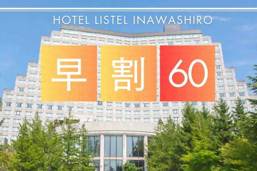 【早期割60】夏休みは早期割が断然お得♪東北福島の名物料理を堪能！1泊2食バイキングプラン