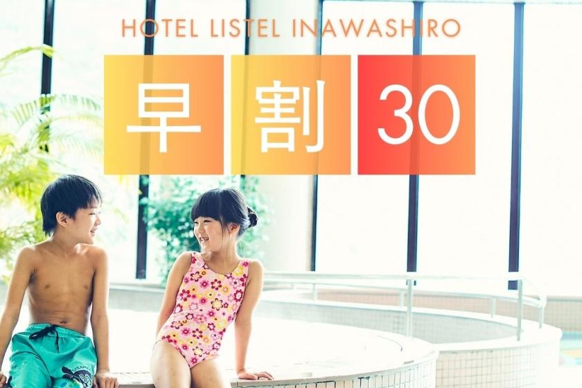【早期割30☆小学生半額】家族旅行応援！夏はプール三昧！クアハウス入場券付きプラン 