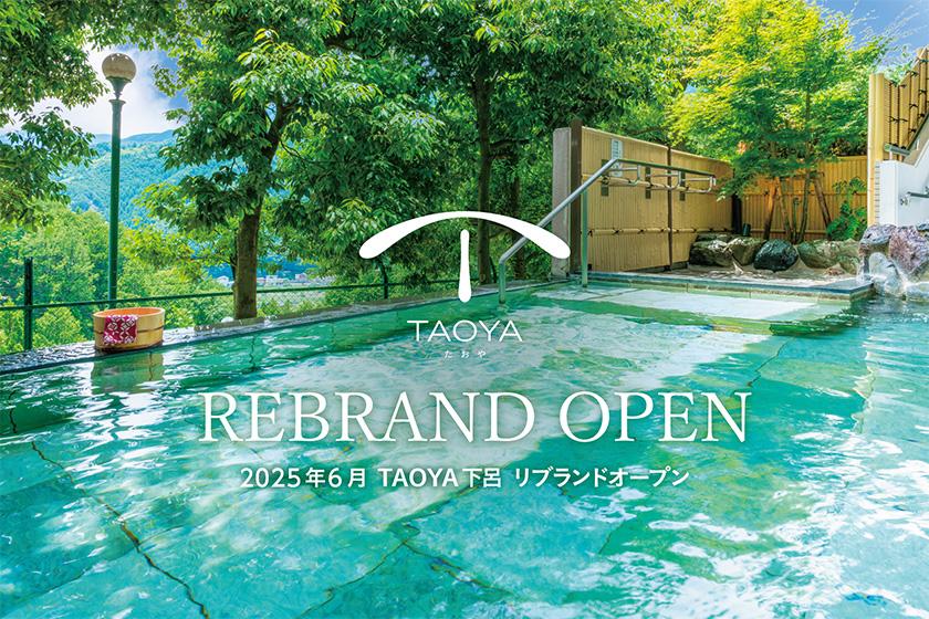 【1泊2食付】山河の眺望を堪能する温泉リゾート 基本バイキングプラン
