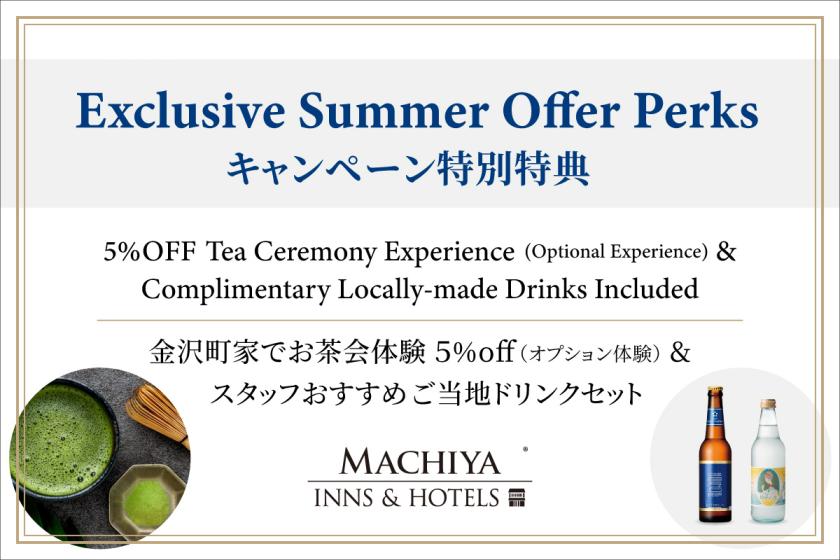 〈サウナ付き〉【お得に夏旅】3つの限定特典！町家とく旅キャンペーン