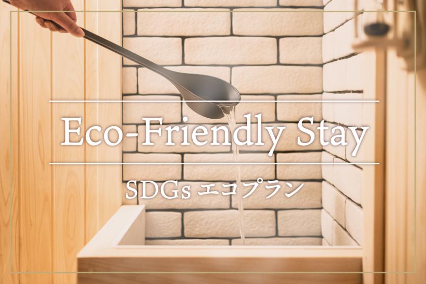 Eco-Friendly Machiya Stay <Sauna Experience Included> Exclusive Benefits for Our Sustainable Travelers (Non-Smoking / No Meals)