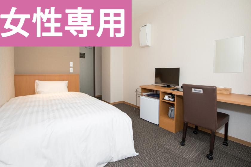 ☆Women only☆【Non-smoking】New Wing Ladies ReFa Room