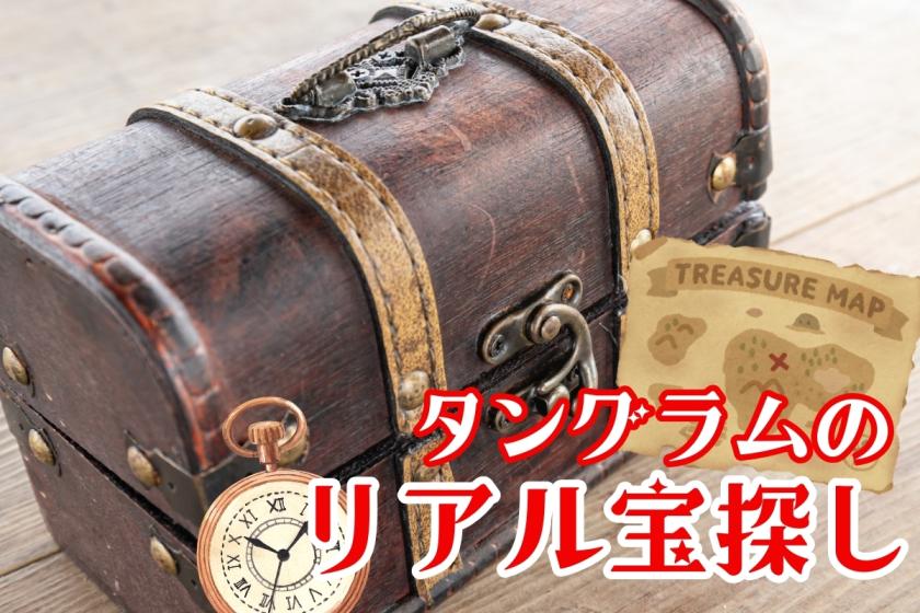 【コナンリアル宝探し】夏のキミは名探偵！謎解き舞台は爽やか高原タングラム！家族で夏休み満喫♪2食付