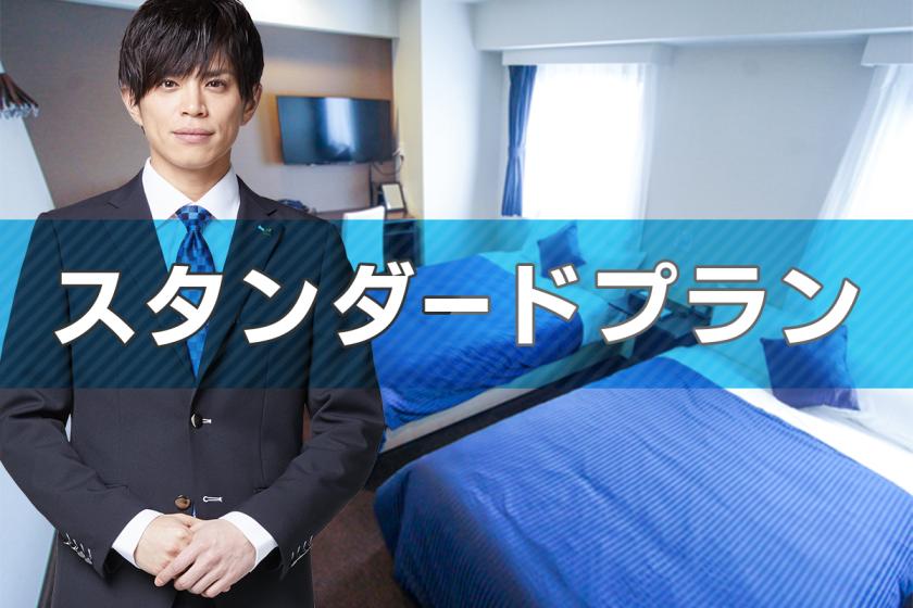 【スタンダードプラン】ホテルリブマックス黒石【素泊り】