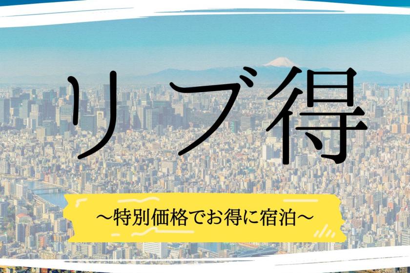 【リブ得】ホテルリブマックス黒石【素泊り】
