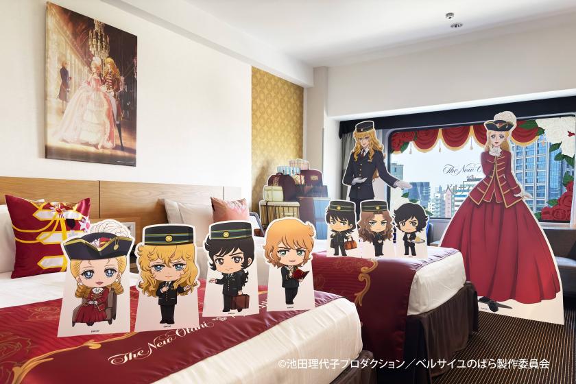 劇場アニメ『ベルサイユのばら』×ホテルニューオータニ（東京）コラボレーション宿泊プラン（朝食付）【インターネット予約限定】