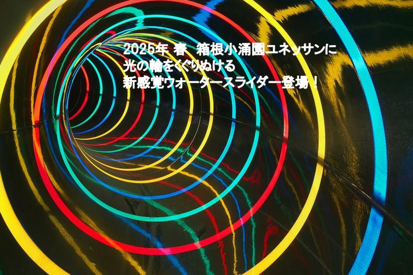 【開業8周年記念スペシャルプラン】夕食ビュッフェ・前半～夕朝食はプレミアムビュッフェ＆温泉露天風呂付客室～ユネッサン入り放題