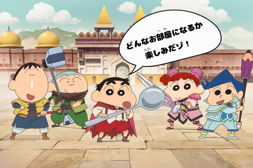 【映画クレヨンしんちゃん 超華麗！灼熱のカスカベダンサーズ】オリジナル限定グッズ付 「クレヨンしんちゃんルーム」朝食付