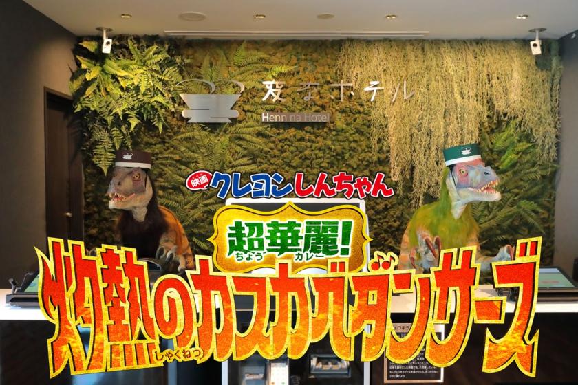 【映画クレヨンしんちゃん 超華麗！灼熱のカスカベダンサーズ】オリジナル限定グッズ付 「クレヨンしんちゃんルーム」朝食付