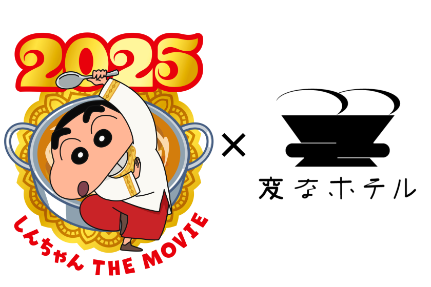 【映画クレヨンしんちゃん 超華麗！灼熱のカスカベダンサーズ】オリジナル限定グッズ付 「クレヨンしんちゃんルーム」朝食付