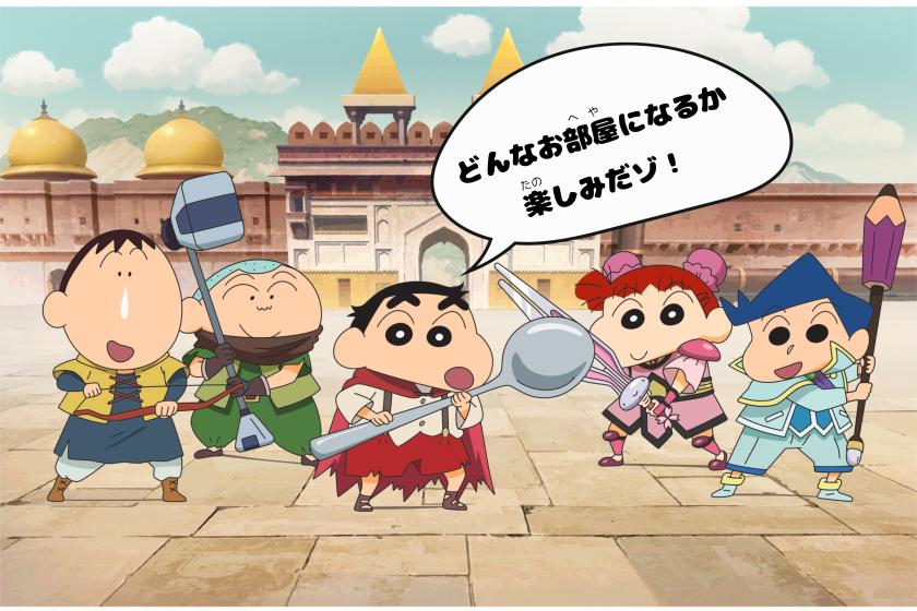 【映画クレヨンしんちゃん 超華麗！灼熱のカスカベダンサーズ】オリジナル限定グッズ付 「クレヨンしんちゃんルーム」素泊まり 