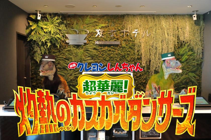 【蠟筆小新劇場版：超帥！ 】灼熱的春日部舞者們：附贈原創限定週邊、僅限「蠟筆小新房間」住宿