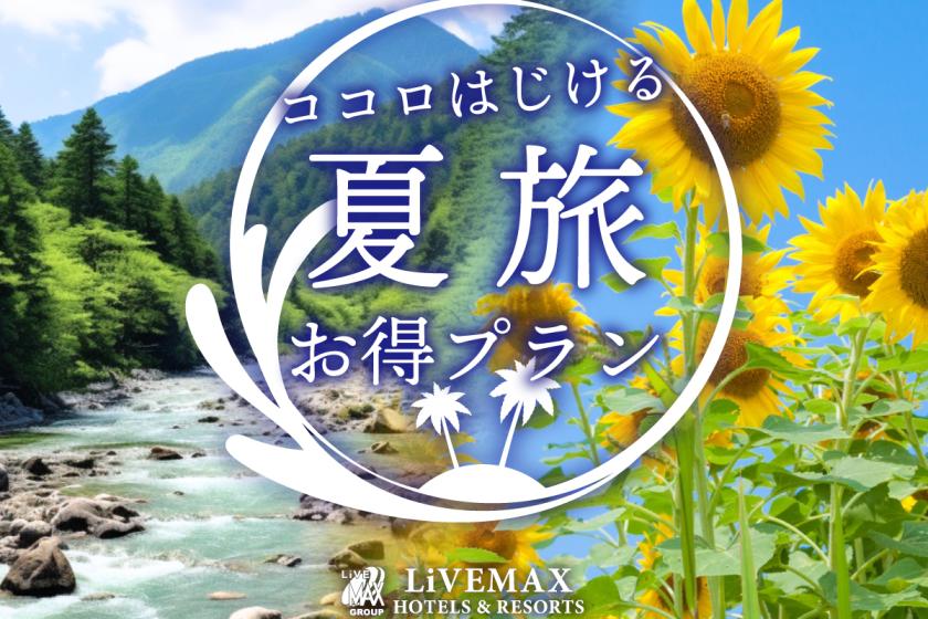 【早期割60】60日前のご予約で通常プランより最大20％OFF！《ビュッフェ朝食＆夕食》