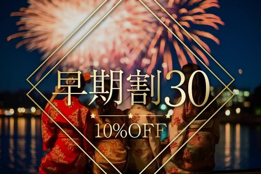 【早期割30】30日前のご予約で通常プランより最大15％OFF！《ビュッフェ朝食＆夕食》
