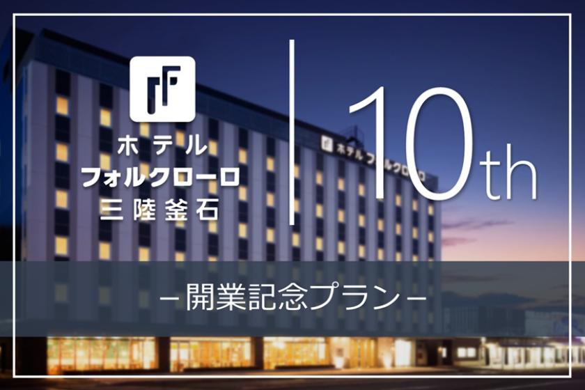 Travel Iwate! [10th Anniversary Plan / Souvenir Included] Enjoy Sanriku Sightseeing and Hotel Stay / Breakfast Included