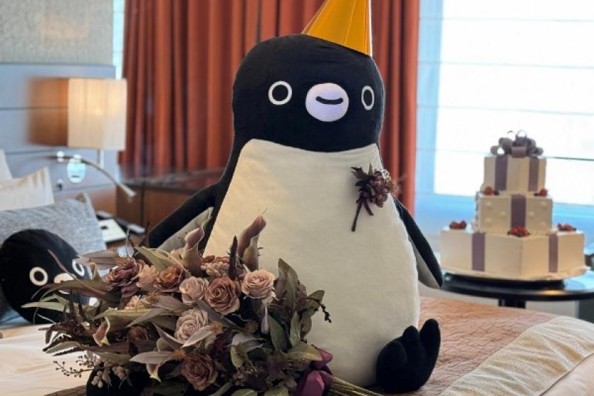 【開業40周年記念】(6・7月) Suicaのペンギン ルーム～Anniversary～≪1日1室限定・オリジナルグッズ付き≫　朝食付