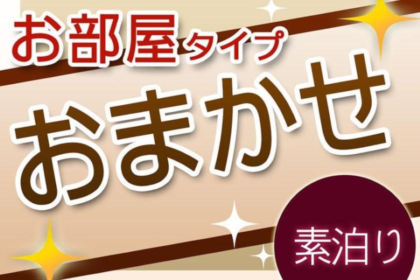 【仅限客房】客房选择方案(保证禁烟/仅吸烟)