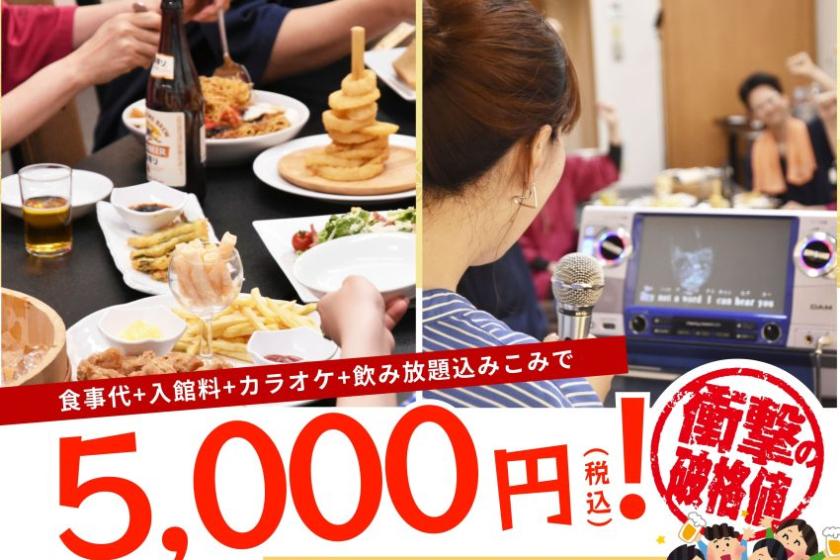 【石和・平日限定】いさけん宅飲みプラン